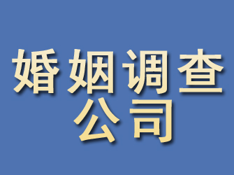 临潭婚姻调查公司